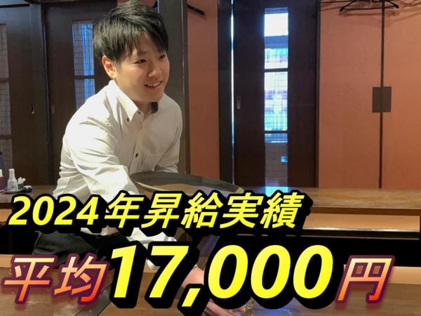 2024年昇給実績平均17，000円（ベースアップ込み）