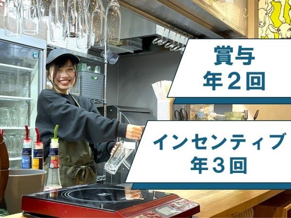 成果給（インセンティブ）・繁忙期手当・新店手当・業態変更手当・紹介手当・地域限定解除手当など、あなたの貢献に応える制度がたくさんあります！