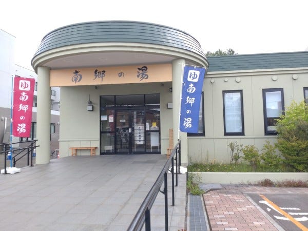 ［白石区南郷通］温浴施設のフロントスタッフ(未経験OK) 1日実働4～5.5時間/賞与年2回/夜間