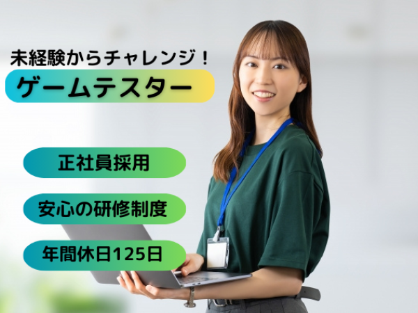 未経験からのチャレンジを応援！