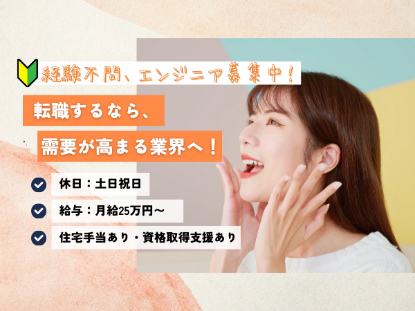 【パソコン未経験OK】土日祝完全休み！充実研修のITエンジニア/月給25万円～