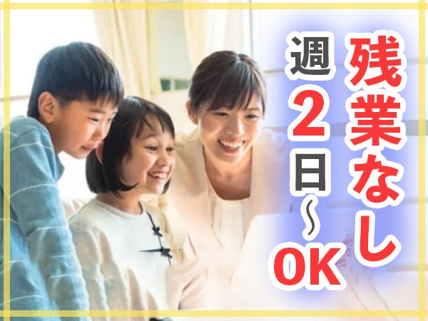 【週2日～OK】小 中学校でのPCを使った授業サポート｜アルバイト｜交通費全額支給｜土日休み｜千歳市