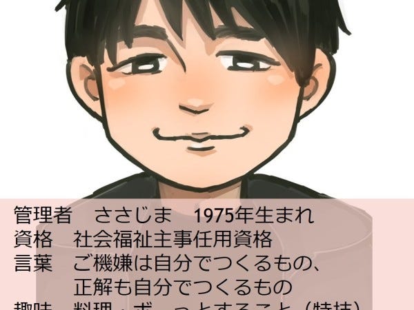 管理者の笹嶋です。自身4人の子を持つ父親ですので、子育て世帯の方も安心してご応募ください♪一緒にわーくラボを盛り上げましょう！