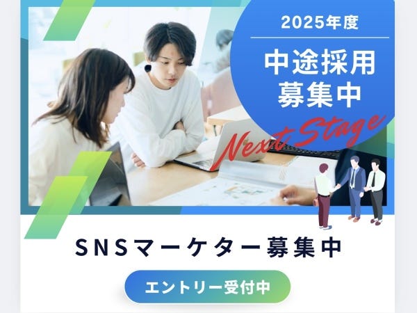 SNS運用 企画を担当 未経験歓迎！研修充実のマーケティングスタッフ