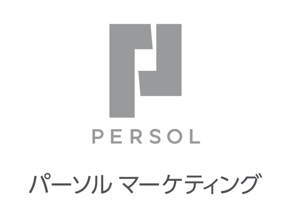 パーソルマーケティングは総合人材サービスを提供している大手上場企業パーソルホールディングスのグループ企業です。