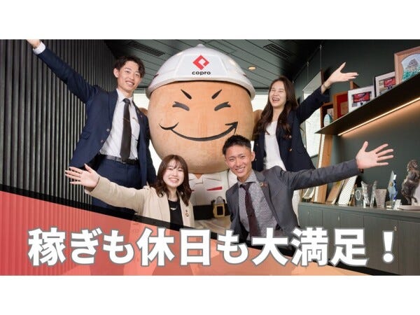 改修工事のメンテナンススタッフ 人間関係満足度92.4％/18時まで退社OK/年3回9連休以上