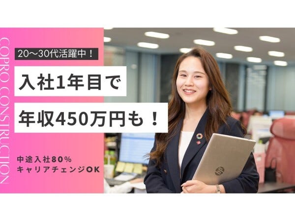 改修工事のメンテナンススタッフ 人間関係満足度92.4％/18時まで退社OK/年3回9連休以上
