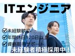ITエンジニア