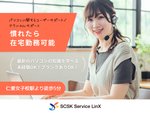 パソコンのサポート窓口・コールセンターやヘルプデスク（コールセンター経験者歓迎・資格不問）