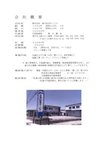 会社概要