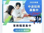 一般事務（安心の研修制度あり）