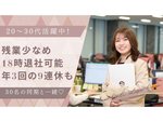 仕事とプライベートのバランスがとりやすいです♪