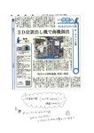 開発した自社製機械（岐阜新聞に掲載されました）