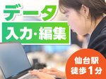 データ入力編集業務・編集業務