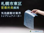 法人営業・業界トップシェアメーカー（営業所長採用・普通自動車運転免許）