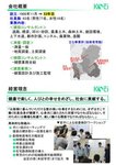 会社説明資料１
