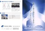 株式会社 大野光 業務案内１