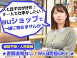 徹底して人柄採用！経験よりもあなたの人柄を重視しています！