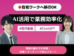 SNSをバズらせる動画コンテンツディレクター・企画・演出に挑むコンテンツディレクター（未経験OK・リモート可）
