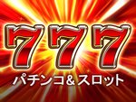 エフェクトの遊技機映像制作（尚可）