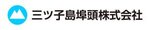 日本国内最大の輸入塩の中継基地
