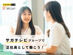 一般事務(サガテレビグループの正社員として採用・事務未経験OK)