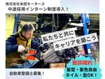整備士の枠を超えて、クリエイティブな未来を一緒に創ろう！整備士業務に加え、新しいアイデアや価値を職場で共有できます。