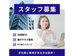 一般事務・オフィスの一般事務