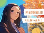 貿易事務のプロフェッショナルへ。未経験の方も一歩ずつ、あなたの事務デビューを応援します。