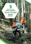 森林調査・野生生物調査