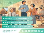 勤務時間を相談できるので柔軟な働き方が可能です。※子育て中のママさん活躍中です！