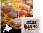 塩ホルモンブームの火付け役となった看板商品