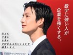 営業事務・部内経理・レベニュー管理（Excelスキル・簡易的な適性検査と筆記試験あり）