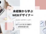 webデザイナー・WEBデザイナー