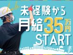 住宅設備工事士（未経験OK・福利厚生充実）