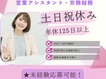 営業事務・営業アシスタント（未経験OK・マンツーマンOJT研修あり）