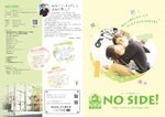 ノーサイドパンフレット１