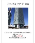 さいたま新都心本社
