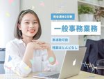 一般事務・一般事務スタッフ
