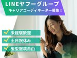 アパレル販売員など接客業のキャリアアドバイザー・美容師（学歴不問・完全未経験OK）