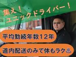 大型ドライバー（大型自動車免許保有）
