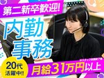 12月START！第二新卒さん大歓迎！完全内勤で、座ってできる事務＆電話対応のお仕事です。正社員登用のチャンスも有♪