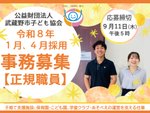 事業サポート・保育園の一般事務・事務・経理（昇給あり）