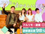 webデザイナー（フルリモートOK・学歴不問）