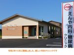 新しいクリニックです。駐車場完備です