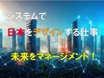 Webデザイナー・正社員・Web開発（大阪市勤務）
