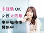 事務・ITサポート事務・手に職（未経験歓迎）