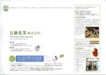 会社パンフレット