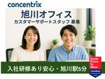 電話サポート・旭川駅徒歩5分