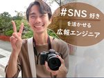 僕たちと一緒に働きませんか？